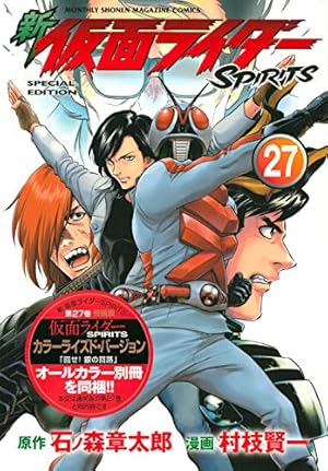 新仮面ライダーSPIRITS 1〜23、25〜29巻　（特装版） 新仮面ライダーSPIRITS 1〜23、25〜29巻 （特装版） 新 仮面