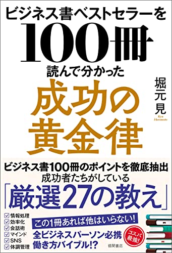 書影: 成功の黄金律