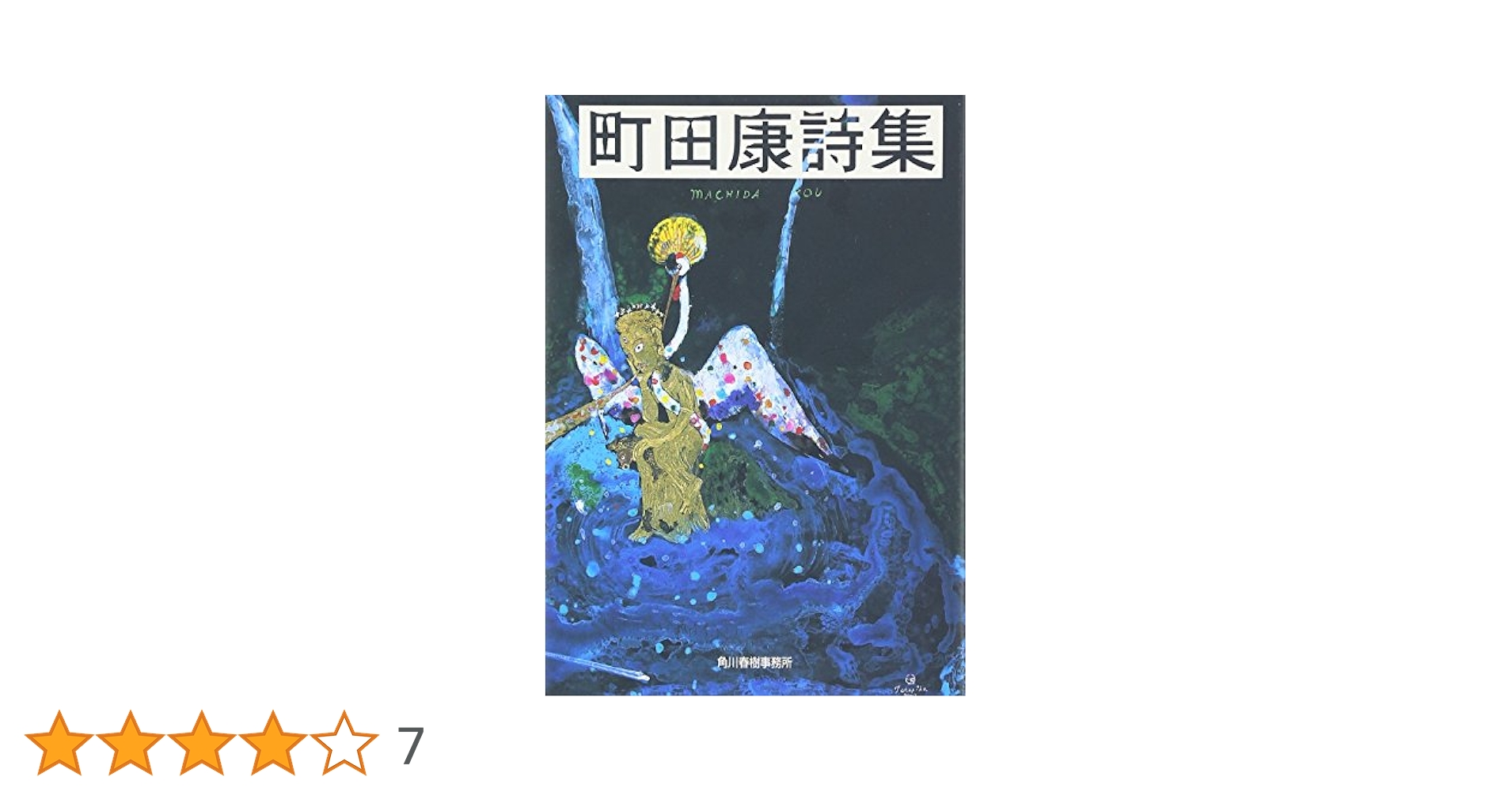 【中古】 木ごころを知る 樹木と人間の新たな関係を求めて/はる書房/中川重年 中古】 木ごころを知る 樹木と人間の新たな関係を求めて/はる