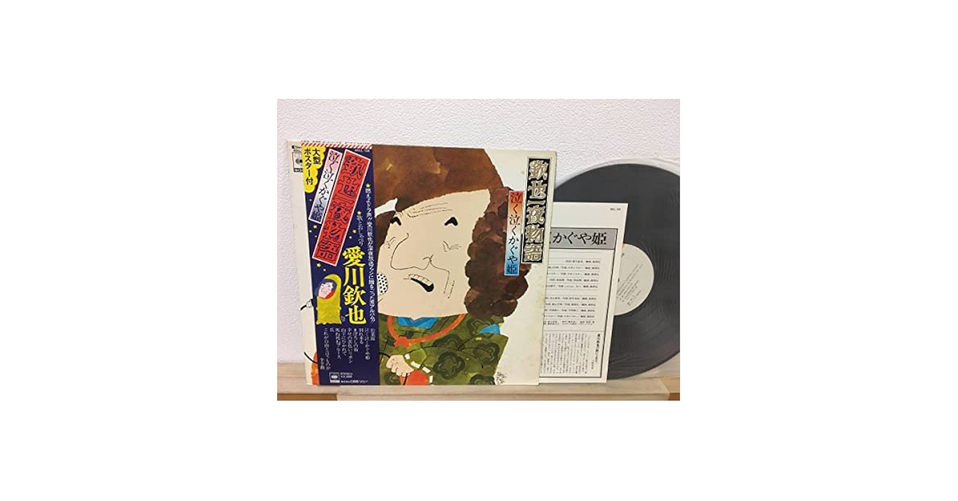 Amazon.co.jp: 帯付 LP 愛川欽也 欽也一夜物語 泣く泣くかぐや姫