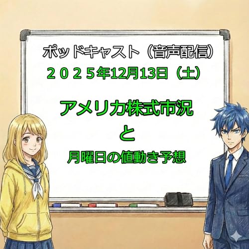 【朝刊】12/13 米国市場の決定打と今日の日本株戦略