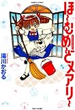 ほ～むめ～どメアリー (バンブーコミックス 4コマセレクション)