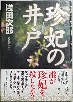 Tankobon Hardcover Well Zhen Princess (1997) ISBN: 4062089335 [Japanese Import] [Japanese] Book