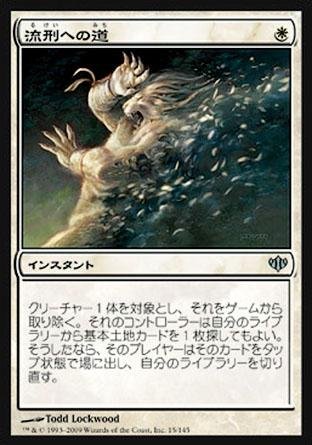 Amazon.co.jp: マジックザギャザリング MTG 白 日本語版 流刑への道