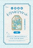 お守り 手作り キット 水色 二越ちりめん お守り紐 願い紙 説明書 セット