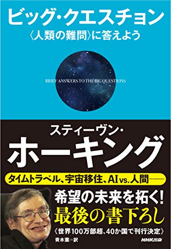 PDFダウンロード ビッグ・クエスチョン―〈人類の難問〉に答えよう バイ