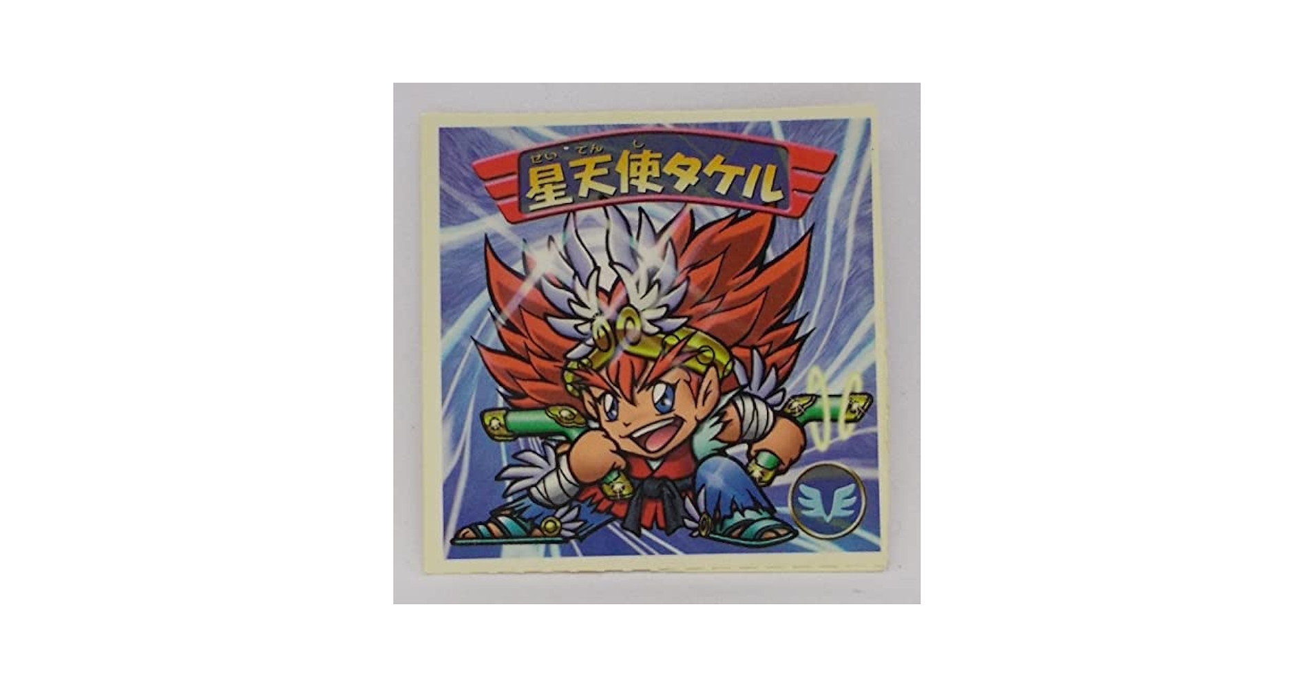 Amazon.co.jp: 【2000 天使】（E）星天使タケル（セイテンシ