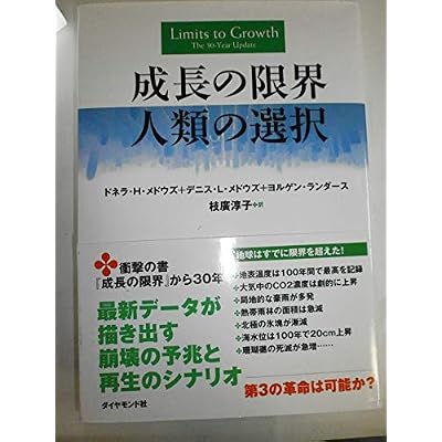 Seicho no genkai jinrui no sentaku.