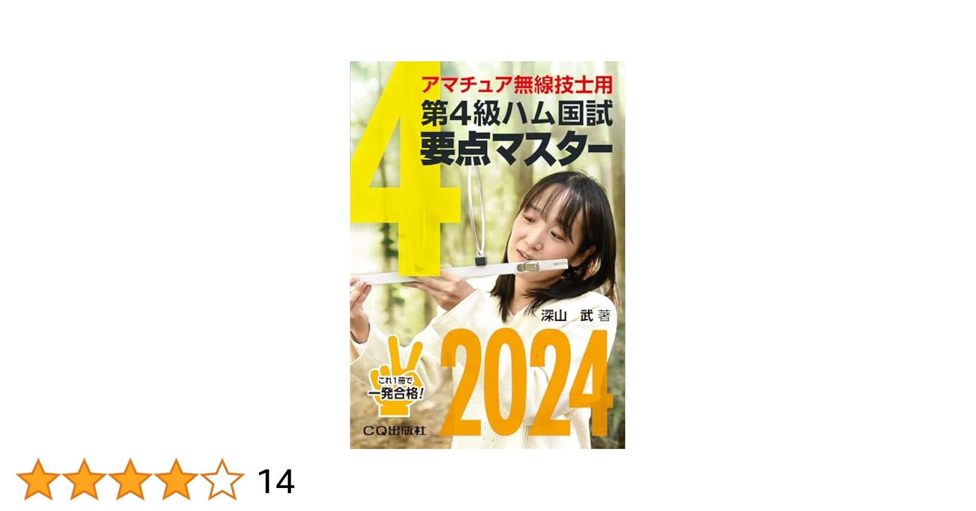 【中古】 「４アマ無線」国試マスター ２００２年/誠文堂新光社/初級ハム国試問題研究会 初級アマチュア無線予想問題集2022年版 | 株式会社誠文堂新光社