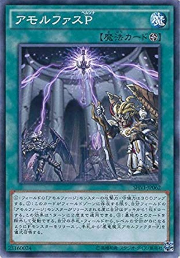 Amazon.co.jp: 遊戯王OCG アモルファスP ノーマル SHVI-JP062