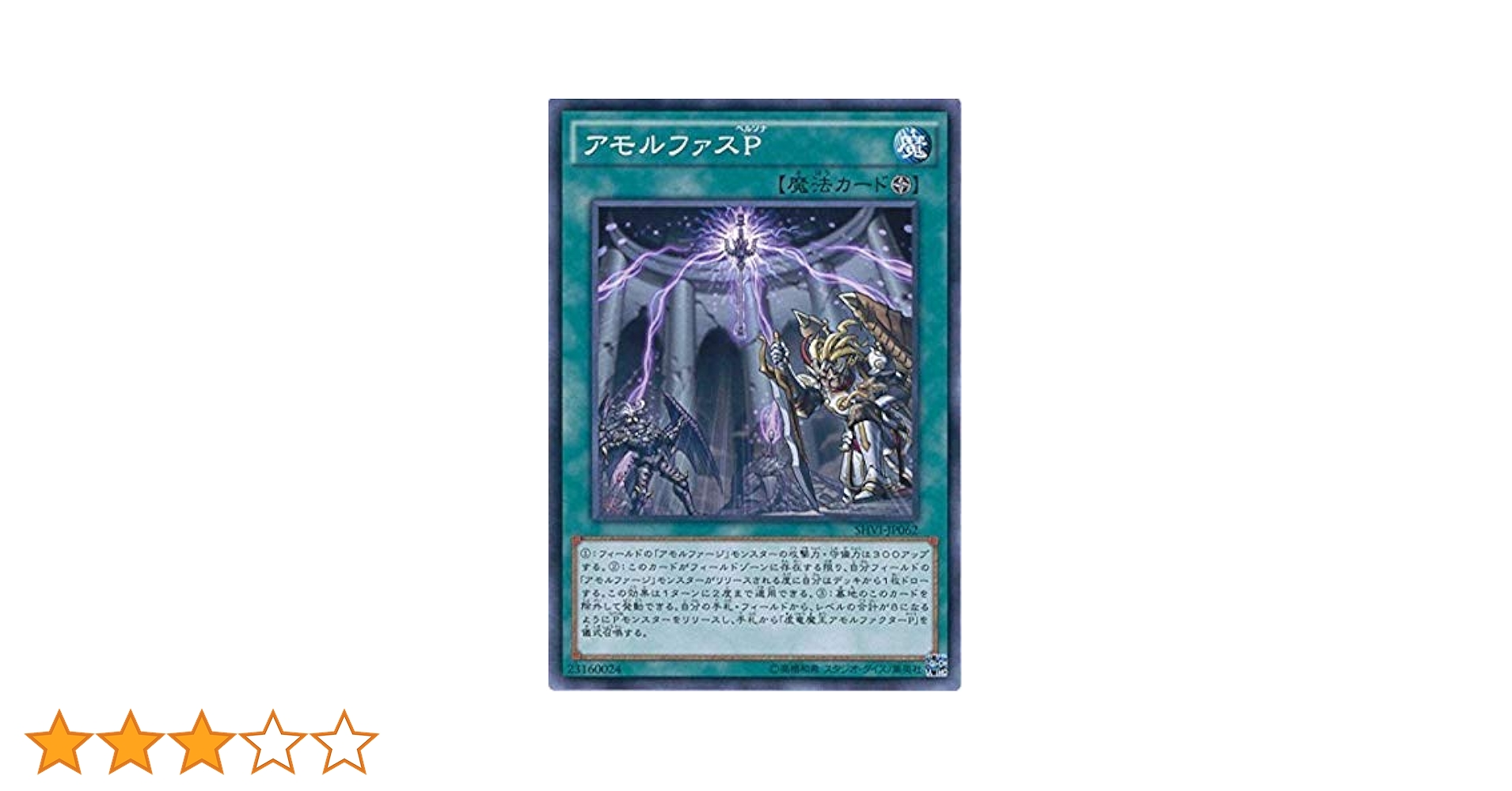 Amazon.co.jp: 遊戯王OCG アモルファスP ノーマル SHVI-JP062