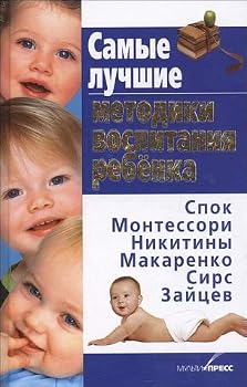 Hardcover Samye luchshie metodiki vospitaniya rebenka [Russian] Book
