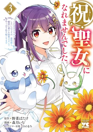 3巻の表紙