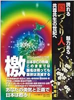 国づくり人づくり 木原秀成 プロフィール - 国づくり人づくり財団理事長 木原秀成