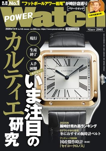 POWER Watch (パワーウォッチ) No.145 2026年1月号のサムネイル