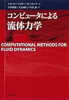 改著　流体力学 41yqQLc826L._UF350,350_QL50_.jpg