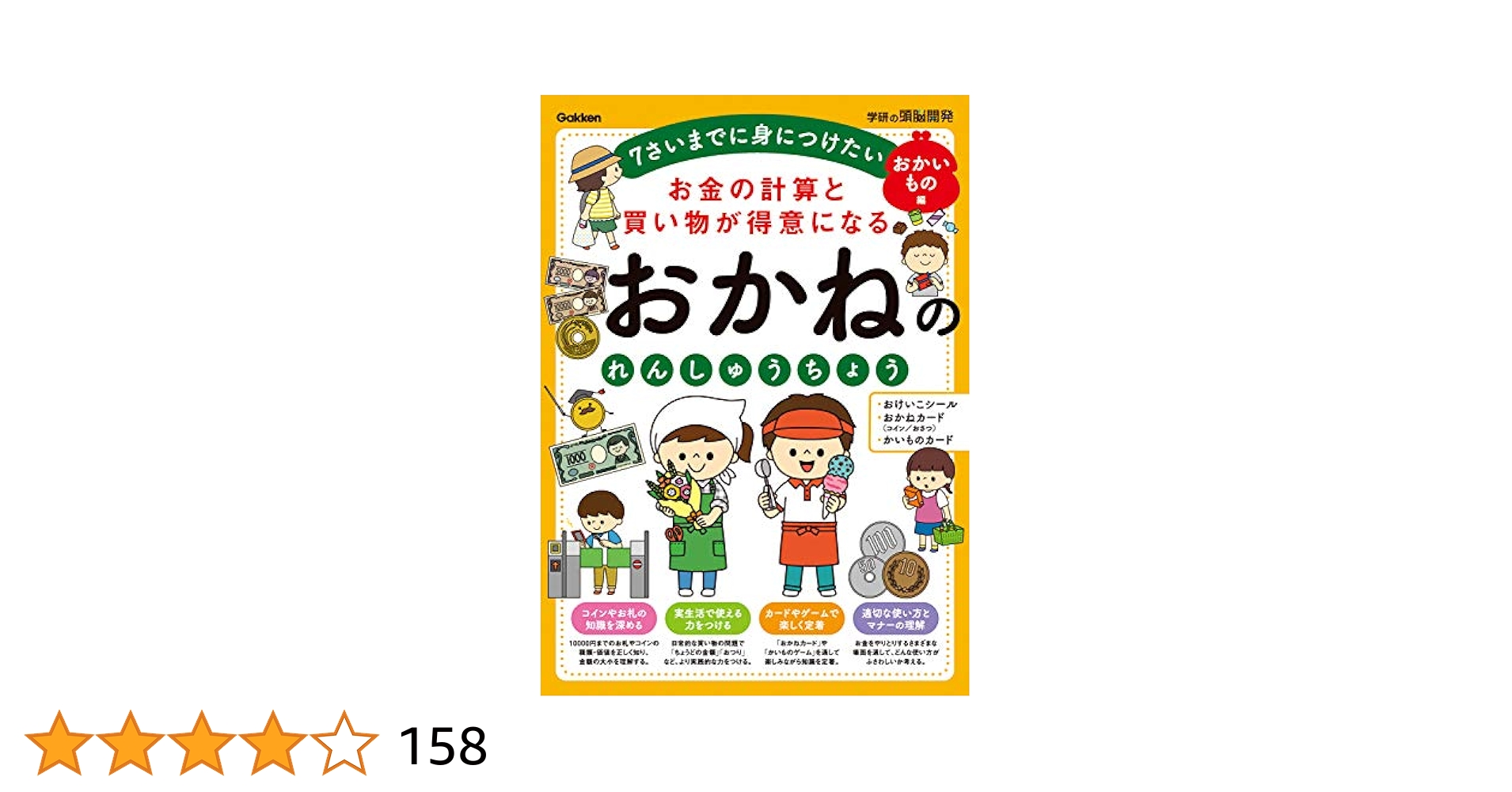 Amazon.co.jp: お金の計算と買い物が得意になる おかねのれん