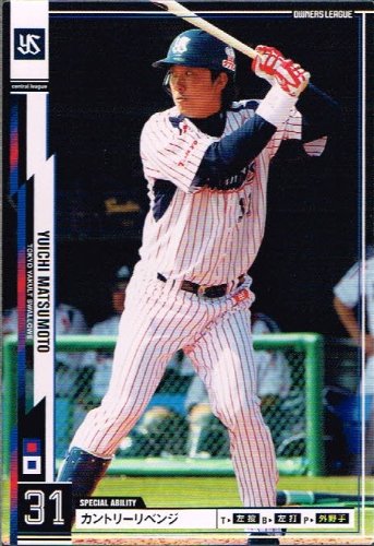 Amazon.co.jp: 【 オーナーズリーグ】 松元 ユウイチ /東京ヤクルト