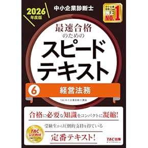 Amazon.co.jp: 中小企業診断士 - ビジネス関連: 本