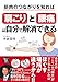 筋肉のつながりを知れば「肩こり」と「腰痛」は自分で解消できる