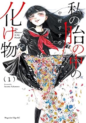Amazon.co.jp: 宇宙を駆けるよだか 1 (マーガレットコミックスDIGITAL