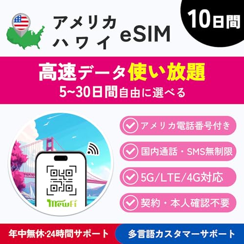 �y�A�����J �n���C eSIM�z10���� �����f�[�^�ʐM ������ 4G/5G�Ή� �A�����J�{�y �ʘb�ESMS������ QR�R�[�h �A�����J���n��� �v���y�C�h SIM�J�[�h �ymewfi�z