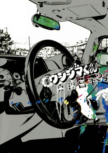 闇金ウシジマくん 連載開始号 週刊ビッグコミックスピリッツ 2004年 24号 闇金ウシジマくん 連載開始号 週刊ビッグコミックスピリッツ