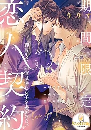 ヤンデレ策士な御曹司に知らないうちに婚姻届を出されていました⭐️オススメ‼️ Amazon.co.jp: ヤンデレ策士な御曹司に知らないうちに婚姻届を出され