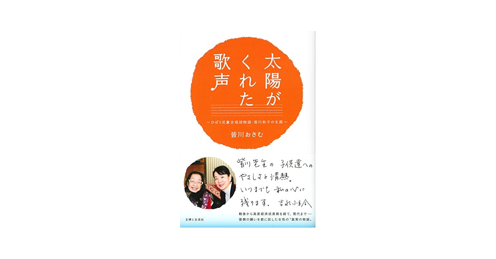 CD「ひばり児童合唱団/合唱名曲選~太陽にむかって」2枚組 未開封品 Amazon.co.jp: 太陽がくれた歌声: ひばり児童合唱団物語・皆川