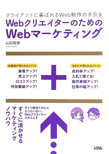 Webクリエイターのための Webマーケティング Webクリエイターのための Webマーケティング