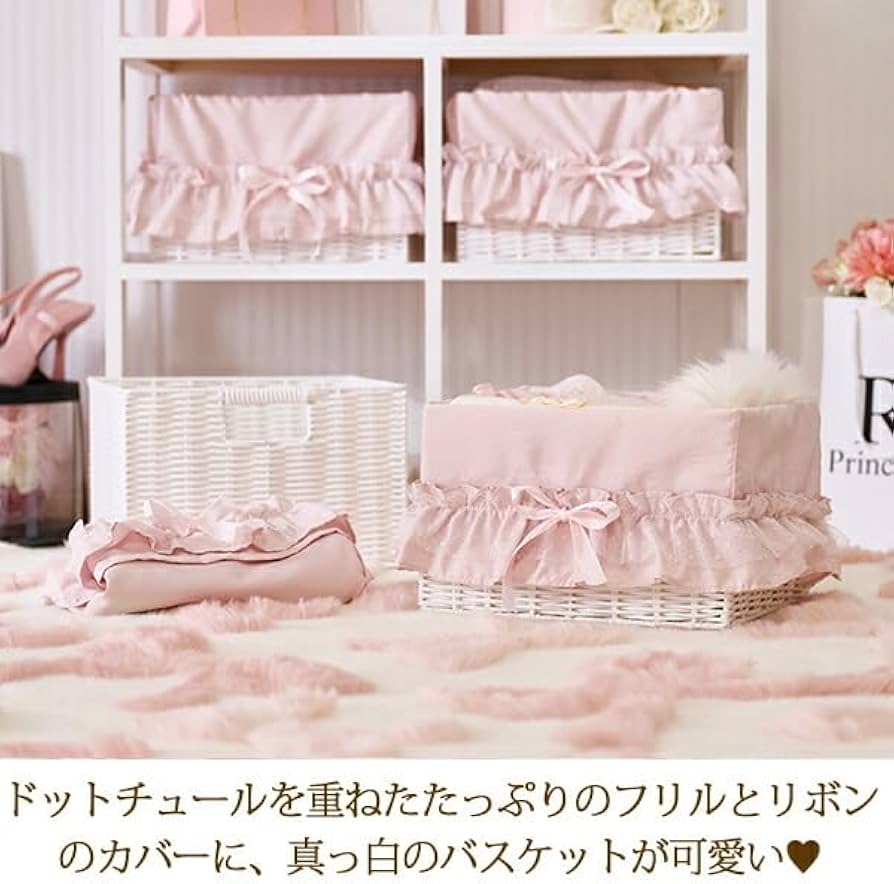 Amazon｜ロマンティックプリンセス フリルバスケットチェスト(4