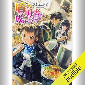  [18巻] 盾の勇者の成り上がり 18: (KADOKAWA) 
