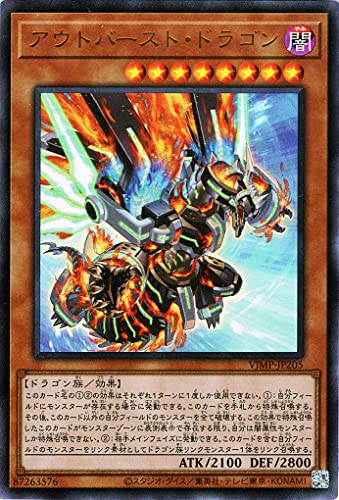 遊戯王カード アウトバースト・ドラゴン(ウルトラレア) Vジャンプ付属カード(VJMP) | 効果モンスター 闇属性 ドラゴン族 ウルトラ レア