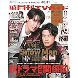 月刊ＴＶガイド関東版 2025年11月号