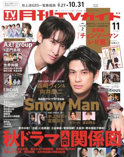 月刊ＴＶガイド関東版 2025年11月号のサムネイル