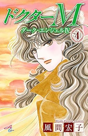 ダークエンジェルシリーズ全63巻＋ダブりあり　風間宏子 ダークエンジェルシリーズ全63巻＋ダブりあり 風間宏子