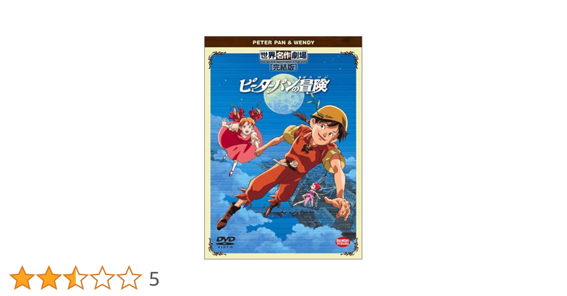 ピーターパンの冒険　DVD 　全巻 Amazon.co.jp: ピーターパンの冒険 [レンタル落ち] (全10巻