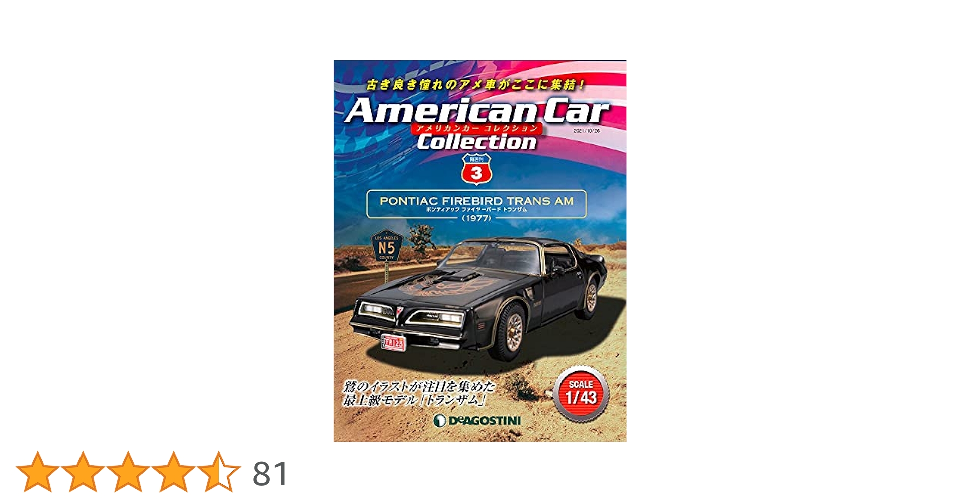 Amazon.co.jp: アメリカンカー コレクション 3号