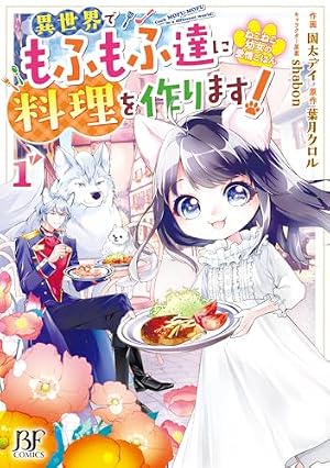 お出かけ先は異世界ですか? ~身体は5歳・頭脳は16歳の“なん お出かけ先は異世界ですか? ~身体は5歳・頭脳は16歳の“なん