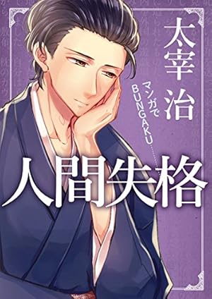 銀河鉄道の夜 | 宮沢 賢治, 永島 慎二 |本 | 通販 | Amazon