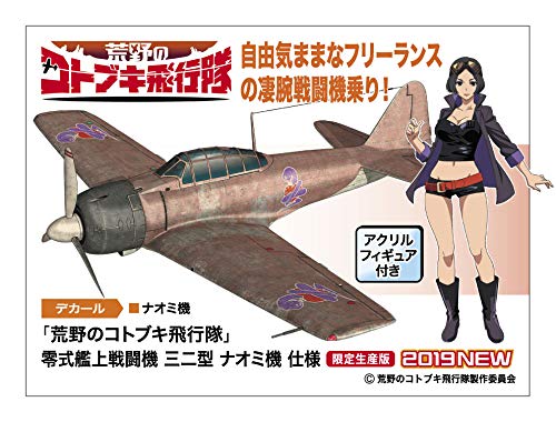 Amazon | ハセガワ(Hasegawa) 荒野のコトブキ飛行隊 零式艦上戦闘機32