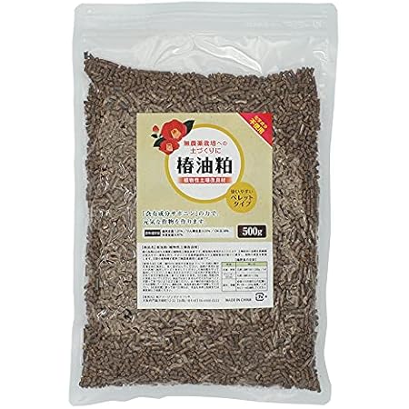 Amazon 椿油粕 ペレット 500g 土壌改良剤 ハーブ肥料 サポニンの力 ミミズ対策にも 肥料 土壌改良剤