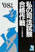Amazon.co.jp: エール出版社 - 司法試験 / 法律関連資格・検定: 本