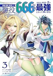 Amazon.co.jp: 最強の皇帝に叛逆したら懲役666年をくらった俺