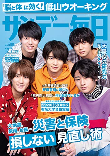 サンデー毎日 2018年12月02日号 [雑誌]
