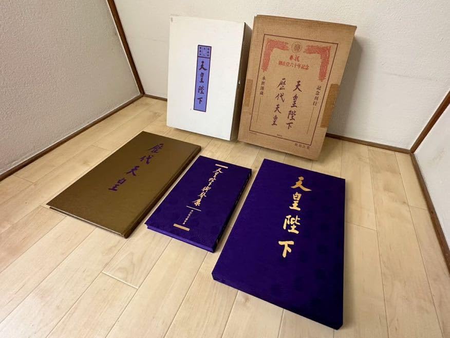 Amazon.co.jp: (4097P) 奉祝 御在位六十年記念 特別記念録音集 天皇