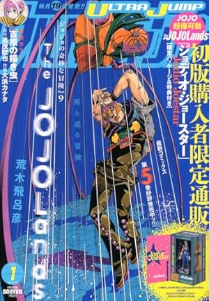 【新品未開封】ジョジョマガジン　ジョジョ　クリアファイル　2024 ウィンター JOJO magazine 2024 WINTER (集英社ムック) | 荒木 飛呂彦 |本