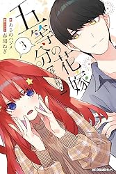 Amazon.co.jp: 五等分の花嫁【春夏秋冬】（2） (KCデラックス
