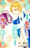Love Jossie　乙女ゲーの世界に転生したので二度目の人生も推し活に励もうと思う　story02