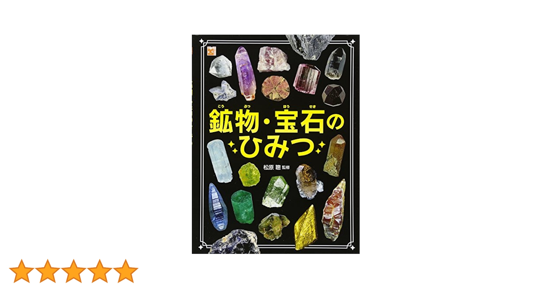 ペンギン文庫　65 ドイツ 古書　鉱石 洋書 宝石 ペンギン文庫 65 ドイツ 古書 鉱石 洋書 宝石